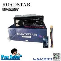 ราคา เครื่องเล่น 1 Din DVD ยี่ห้อ ROADSTAR รุ่น RS-1000BT (20351589836)