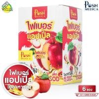 ราคา Posh Medica Fiber Apple พอช เมดิก้า ไฟเบอร์ แอปเปิ้ล [6 ซอง] พอชไฟเบอร์ ไฟเบอร์แอปเปิ้ล แอปเปิ้ลไฟเบอร์ [MC Plus แมค ... (43113791920)