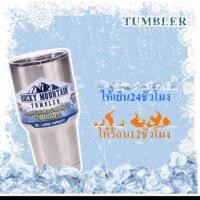 ราคา แท้%แก้ว Rocky Mountain ⛰ 30 Oz (978318825)