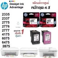 ราคา หมึกชุด2ตลับ HP2335/2337/2775/2776/2777/2875/4175 แท้รับประกันศูนย์ (43823984555)