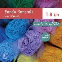 ราคา เชือกร่ม 1.8 มิล (มากกว่า 10 ชิ้น ขึ้นไป) ตราปลาคาร์ฟ carp ไหมพรมถักกระเป๋า งานฝีมือ ถักโครเชต์ (14978017715)