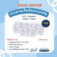 ราคา กระดาษเช็ดมือ ทิชชู่SCOTT Standard compact Towels จำนวน 5 ห่อ - 27011 (22152899000)