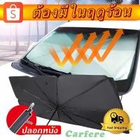 ราคา จัดส่งทันทีม่านบังแดดรถยนต์ ที่บังแดดหน้ารถที่บังแดดในรถยนต์ ม่านบังแดดรถยนต์ ม่านกันแดดรถยนต์ ที่บังแดดรถยนต์ (8546957720)