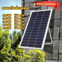 ราคา แผงโซล่าเซลล์ 25W 35W 60W 12V และ 18V แผงพลังงานแสงอาทิตย์ โซล่าเซลล์เก็บพลังงาน ราคาถูกมาก (21766786571)