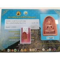 ราคา พระพิมพ์รัศมี พิมพ์ใหญ่ ปี 2550 หลวงปู่เจือ วัดกลางบางแก้ว นครปฐม พร้อมใบประกาศรางวัลที่ 2 (43704412244)