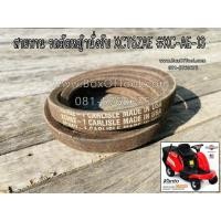 ราคา สายพาน รถตัดหญ้านั่งขับ XCT6ZAE #XC-AE-13 (8714982210)