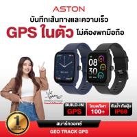 ราคา [GPS] สมาร์ทวอทช์ Aston GEO Track GPS Built-in แทรคระยะได้ ไม่ง้อโทรศัพท์ Smartwatch นาฬิกามี GPS ในตัว รับประกัน 1 ปี (52501396942)