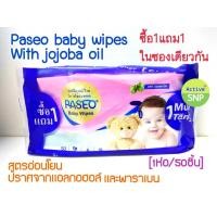 ราคา Paseo Baby Wipes ทิชชู่เปียก พาซิโอ วิท โจโจ้บา ออยล์ (8993053641097) (13802951761)