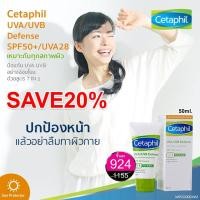 ราคา Cetaphil UVA/UVB Defence SPF50+ 50 ml (274959868)