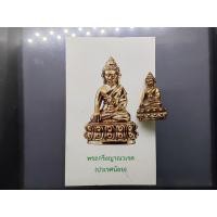 ราคา พระกริ่งญาณวเรศ (กริ่งปวเรศน้อย) ฐานบรรจุพระเกศาและจีวร เนื้อนวโลหะ พิม์ใหญ่ สมเด็จพระญาณสังวรฯ ทรงเจริญพรรษา 100 ปี (45253642995)