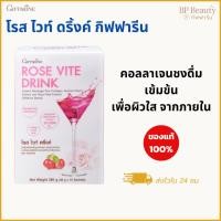 ราคา โรส ไวท์ ดริ้งค์ กิฟฟารีน คอลลาเจน 10000mg กลูต้าไธโอน ดูแลผิว ผิวใส อ่อนเยาว์ จากภายใน (24945557564)
