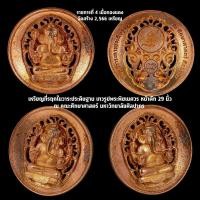 ราคา เหรียญพระพิฆเนศ 50 ปี ศึกษาศาสตร์ ศิลปากร (ทองแดง) (27725815256)