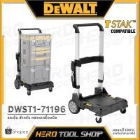 ราคา DEWALT รถเข็น รถลาก สำหรับ กล่องเครื่องมือ TSTAK รุ่น DWST1-71196 (20973859150)