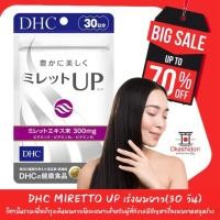 ราคา ‍DHC Miretto Up เร่งผมยาว(30 วัน)วิตามินรวมเพื่อบำรุงเส้นผมสวยโดยเฉพาะสำหรับผู้ที่กังวลมีปัญหาเรื่องผมขาดหลุดร่วง (1849424267)