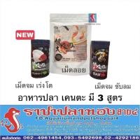 ราคา อาหารปลาทอง เคนตะ kenta มี 3 สูตร (1566880051)