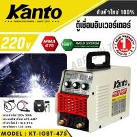 ราคา KANTO ตู้เชื่อม อินเวอร์เตอร์ รุ่น KT-IGBT-475 เครื่องเชื่อม Inverter มีระบบ ARC FORCE ในตัว (27012641004)
