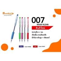 ราคา ปากกาลูกลื่น ควอนตั้ม Quantum 007 Max Klean 0.7 50ด้าม/กป. (18373742796)
