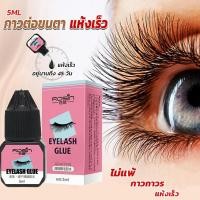 ราคา 【กรุงเทพจัดส่งสินค้า】 กาวต่อขนตาถาวร สีดำ Eyelash Glue 5ml. แห้งไว ไม่แสบตา กาวติดขนตา กาวติดขนตาปลอม (29431273328)