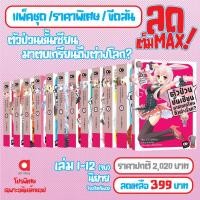 ราคา Animag (ลดเต็ม MAX) ตัวป่วนชั้นเซียน มาตบเกรียนถึงต่างโลก NOVEL เล่ม 1-12 (จบ) *ขีดสีสันปก (50202930376)