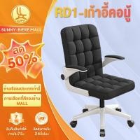 ราคา SUNNY เก้าอี้คอม เก้าอี้ทํางาน เก้าอี้อ่านหนังสือ ที่วางแขนหมุนได้ 90° แผ่นยางหนา 5 ซม. พนักพิงนวดไบโอนิค (28208999120)