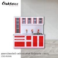 ราคา ชุดเคาน์เตอร์ครัว พร้อมอ่างซิงค์ ท็อปแกรนิต 180cm. SET-4 CSH-918104 (29903473165)