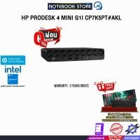 ราคา [ผ่อน 0% 10 เดือน]HP PRODESK 4 MINI G1I CP7K5PT#AKL /Ultra 5 225T/ประกัน 3 Years Onsite (47904751842)