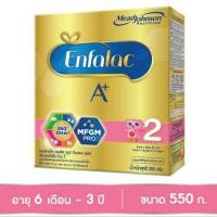 ราคา Enfalac เอนฟาแล็ค เอพลัส สูตร 2 นมผง สำหรับ เด็กแรกเกิด อายุ 6 เดือน - 3 ปี 550 กรัม (2215545338)