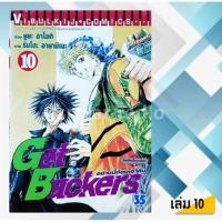 ราคา หนังสือการ์ตูน Get Backers อย่างนี้ต้องเอาคืน เล่ม 10 (8363344026)