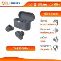 ราคา PHILIPS TAT3508BK หูฟัง Earbuds หูฟังเอียร์บัด หูฟังอินเอียร์ หูฟังBluetooh 5.3 หูฟังกันน้ำ (50302802345)