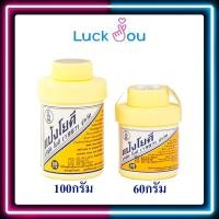 ราคา แป้งโยคี ศิริบัญชา 60 กรัม 100 กรัม แป้งโรยตัว แป้งโรยเท้า ลดการอับชื้น(แพ็ค 6 ขวด) (21311588803)