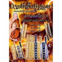 ราคา ดาบฟ้าฟื้นขุนแผนหลวงพ่อปุ่น (13299260397)