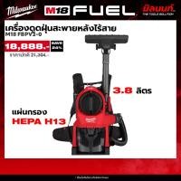 ราคา Milwaukee - M18 FBPV2-0 เครื่องดูดฝุ่นสะพายหลังไร้สาย (48454157192)
