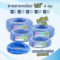 ราคา [ส่งฟรี] Elegance สายยางเหนียว 4 หุน (เลือก 4 รุ่น : 5 เมตร 10 เมตร 15เมตร 20 เมตร ) #งานสวน #สายยาง (23582861814)