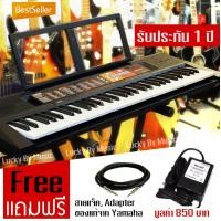 ราคา [โค้ดลด1000-] คีย์บอร์ด Yamaha PSR F-52/ PSR F-51 ขนาด 61 คีย์ คีย์บอร์ดไฟฟ้า ฟรี สายแจ็ค อะแดปเตอร์ - ประกันศูนย์ไทย (1890648079)