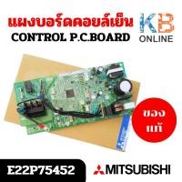 ราคา E22P75452 แผงวงจรแอร์ Mitsubishi Electric แผงบอร์ดคอยล์เย็น แอร์มิตซูบิชิ รุ่น MS-GL18VF-T1 อะไหล่แอร์ ของแท้ศูนย์ (24872624188)