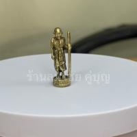 ราคา หลวงปู่ศุข เนื้อทองเหลือง องค์เล็ก ขนาด 4ซม. (25587017998)
