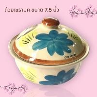 ราคา ถ้วยเซรามิค ถ้วยกระเบื้องมีฝาปิด กระเบื้อง ขนาด 7.5 นิ้ว (16694698219)