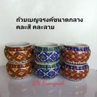 ราคา ถ้วยน้ำนก ถ้วยเบญจรงค์ขนาดกลาง1คู่ คละสี คละลาย (27589205907)