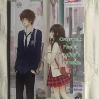 ราคา นิยาย crosswalk phobia (1961759260)