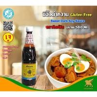 ราคา ซีอิ้วดำหวาน Sweet Dark Soy Sauce(เจ) กลูเตนฟรี Gluten free ตราสิงห์บิน Singhbin ขนาด 560 ml. (2814127323)