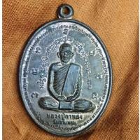 ราคา หลวงปู่กาหลง เขี้ยวแก้ว วัดเขาแหลม เหรียญไฟช็อต ปี44 (40925036815)