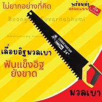 ราคา เลื่อย อิฐมวลเบา ตัดอิฐ มวลเบา บล๊อก ขาว เลื่อยอิฐมวลเบาฟันชุปคาร์ไบร์ Eagle One ฟันคาร์ไบย์ 24" อุปกรณ์ 1 ชิ้น (16961278190)