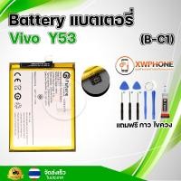ราคา แบตเตอรี่ แบตเตอรี่โทรศัพท์ มือถือ Vivo Y53 แถมชุดไขควง+กาว (25700980753)