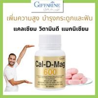 ราคา แคลเซียม กิฟฟารีน แคลเซียม แคลเซียมกิฟฟารีน แคลเซียมเพิ่มความสูง แคลเซียมบำรุงกระดูก calcium (25462444375)