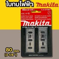 ราคา MAKITA ใบกบไฟฟ้า 3-1/8 นิ้ว (รุ่น A-07397) ใบกบ ( 80mm ) ใบกบ2คม ใบมีดกบไฟฟ้า ขายส่ง (29732929155)
