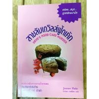 ราคา สายลับเดวิลส์ฟู้ดเค้ก DEVIL'S FOOD CAKE MURDER เดอะ คุกกี้ จาร์ 14 (23713184119)