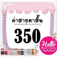 ราคา *มีของ/ส่งทันที* Contact Lens คอนแทคเลนส์ บิ๊กอาย สายตาสั้น 350 ตาโต เลนซ์คุณภาพ ถูกที่สุด แถมตลับฟรี (1059169790)