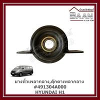 ราคา ยางหิ้วเพลากลาง,ตุ๊กตาเพลากลาง HYUNDAI H1 #491304A000 ราคา/ตัว (26982031022)