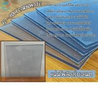 ราคา แผ่นโพลีคาร์บอเนต หนา1--6 mm x120x120cm Polycarbonate สีใสเรียบโปร่งแสง (26253590440)