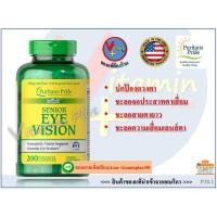 ราคา *ส่งฟรี *(ไซส์ใหญ่ คุ้มกว่า) บำรุงสายตาผู้สูงอายุ Senior Eye Vision / 200 capsules (Puritan’s Pride) (1319601037)